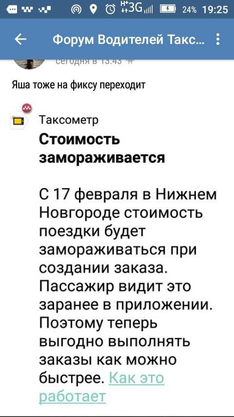 Яндекс такси, фиксированные тарифы ЯндексТакси, такси Нижний Новгород, Яндекс в Нижнем Новгороде