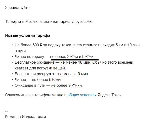 ЯндексГрузовой, тарифы такси