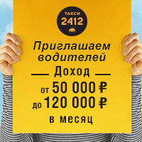 работа на арендованном автомобиле, такси 2412