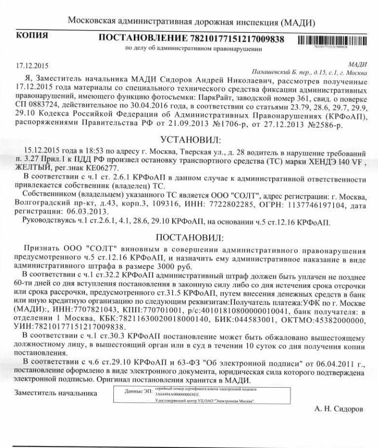 штраф на такси на стоянке для такси