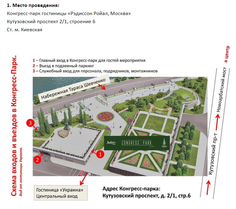 Редисон Роял Отель, редисон Украина, такси форум Москва
