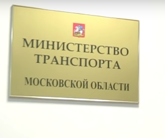минтранс МО, такси-форум в области