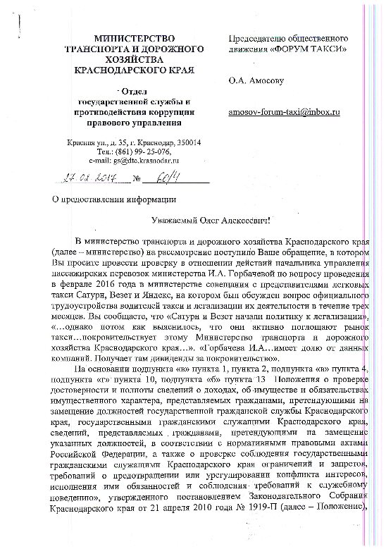 mintrans_krasnodar, ответ минтранса Краснодарского края