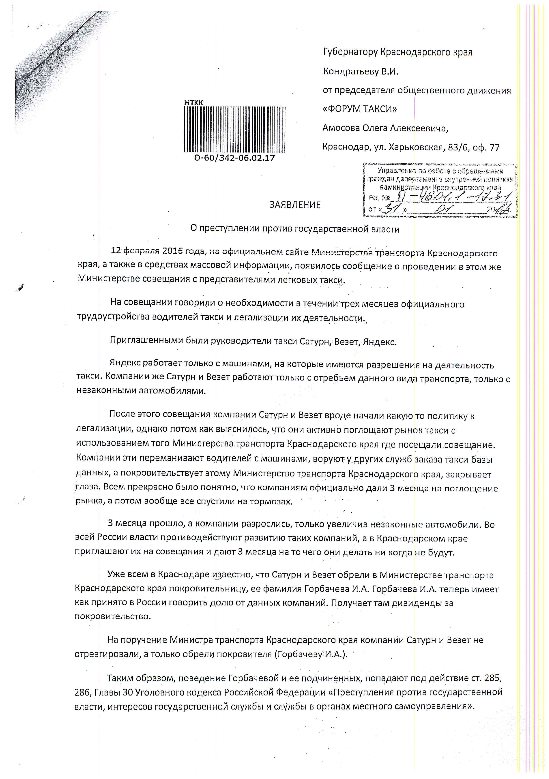 mintrans_krasnodar, претензия по такси