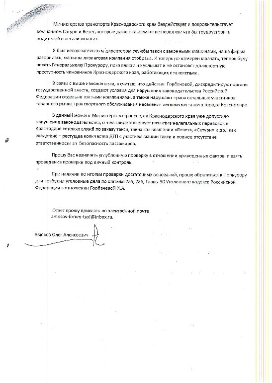 mintrans_krasnodar, претензия таксистов