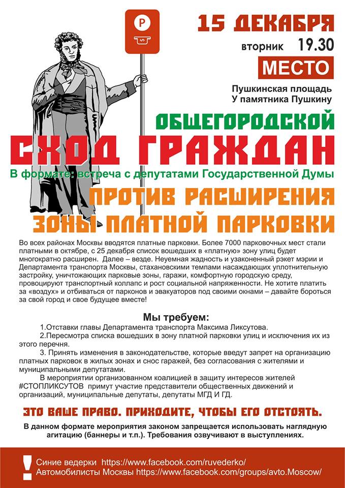 митинг за отставку Ликсутова