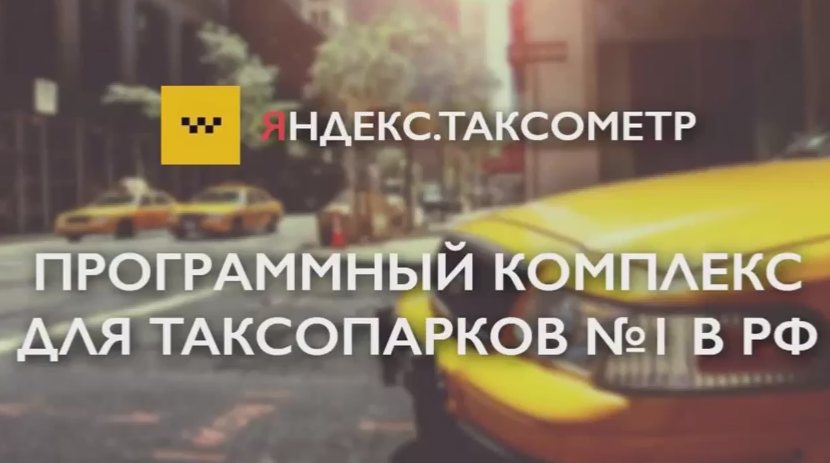 МосГорТакси