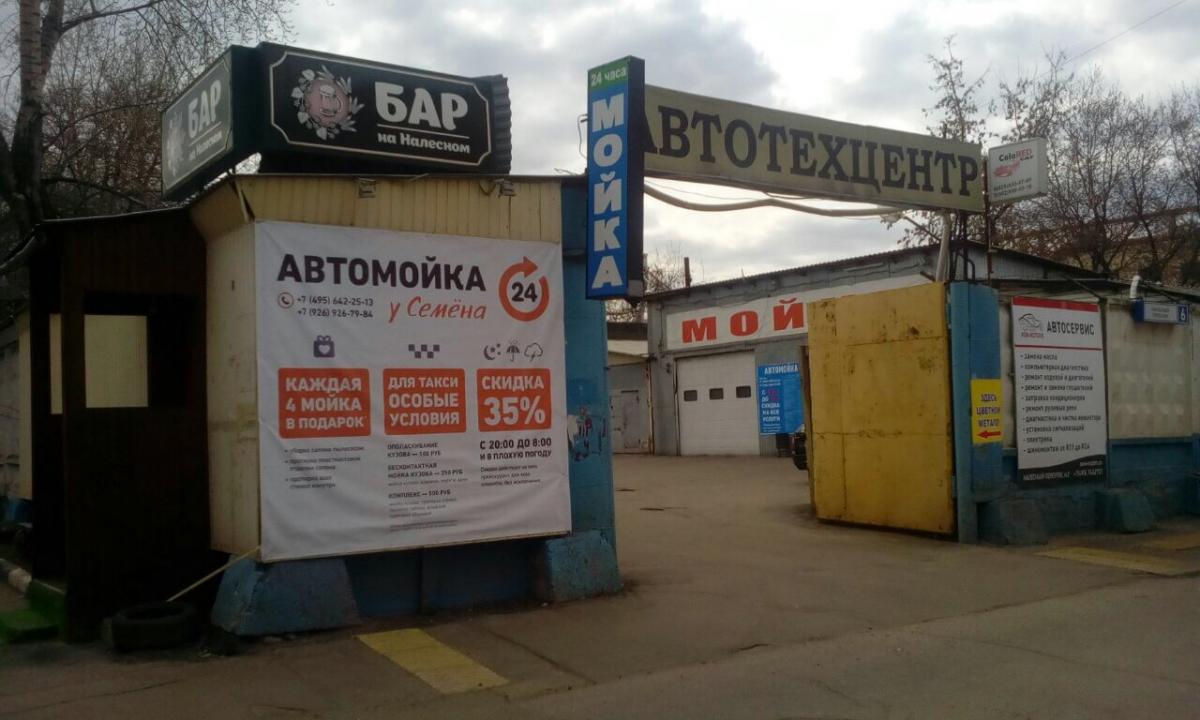 мойка для такси