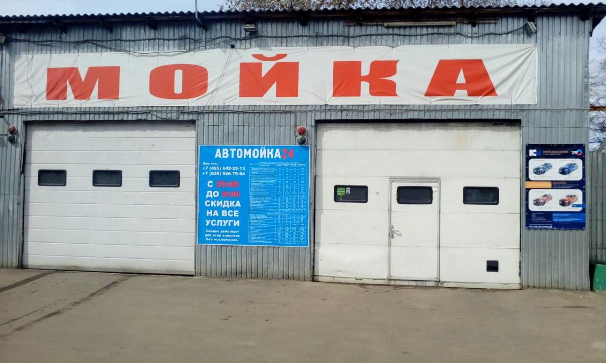 мойка для твкси