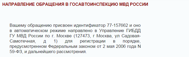 otpravil_obrashchenie_segodnya.png