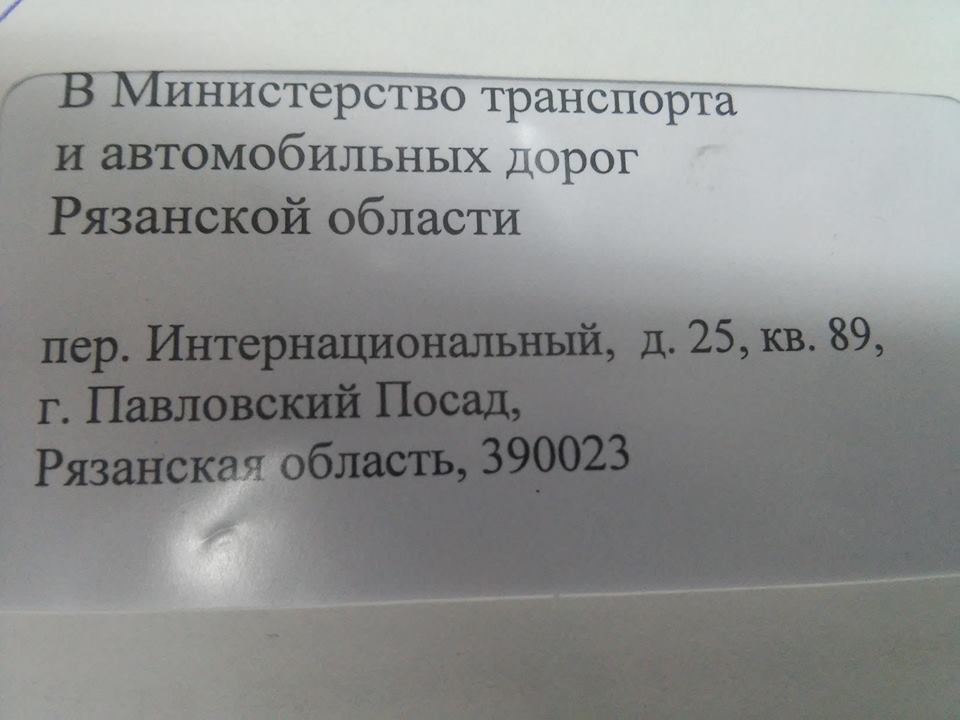 приглашение минтранса, страна дураков министров