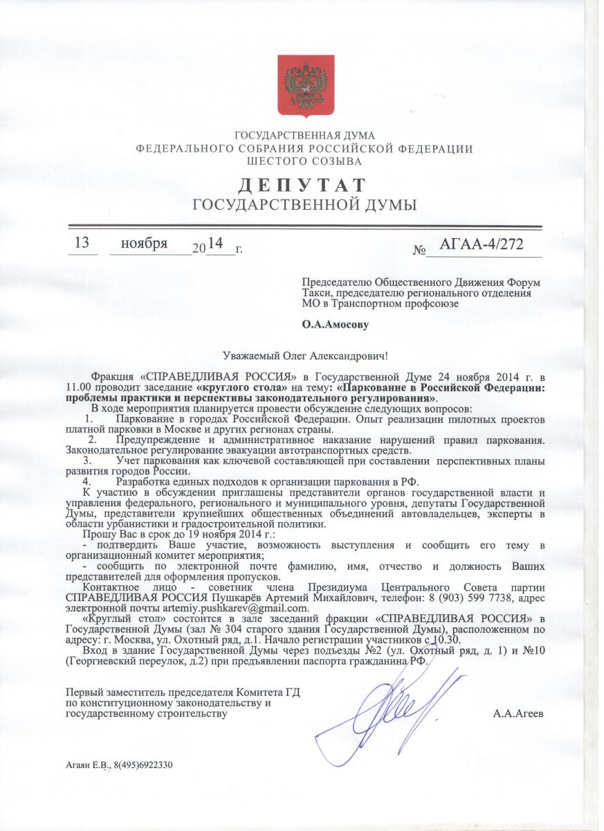 priglashenieamosovmo.jpg