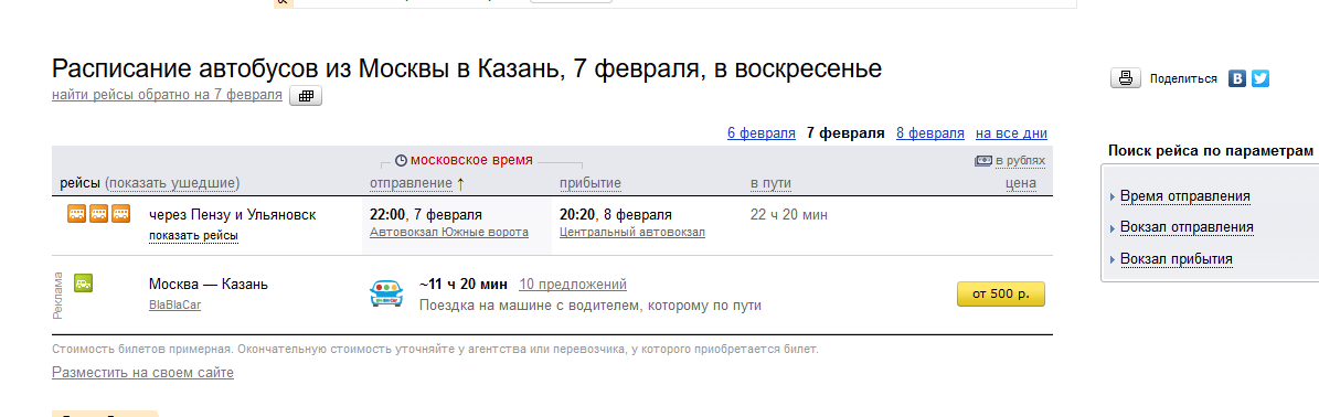 БлаБлаКар