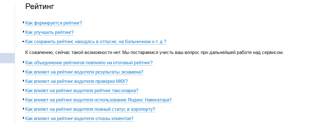 рейтинг Яндекс.Такси
