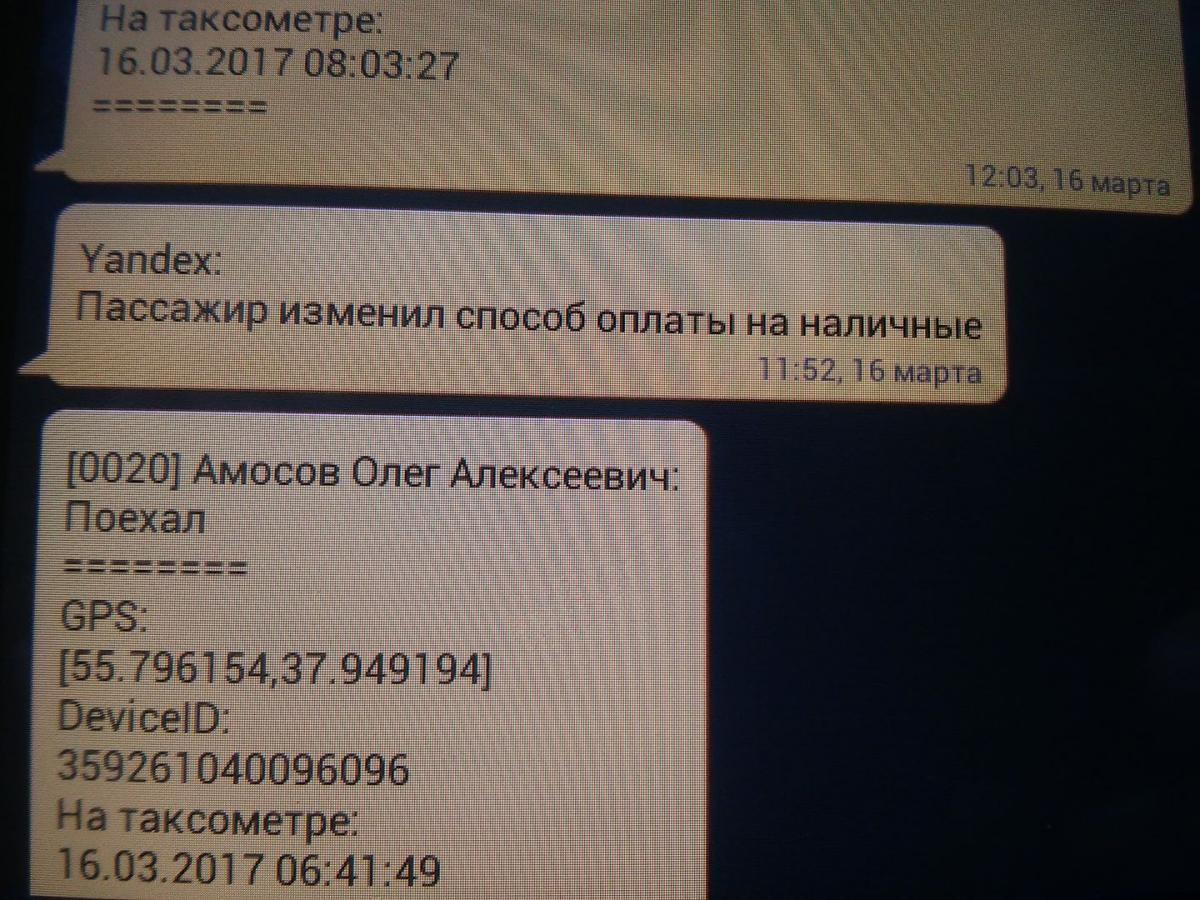 как обманывает Яндекстакси, работа в яндекстакси