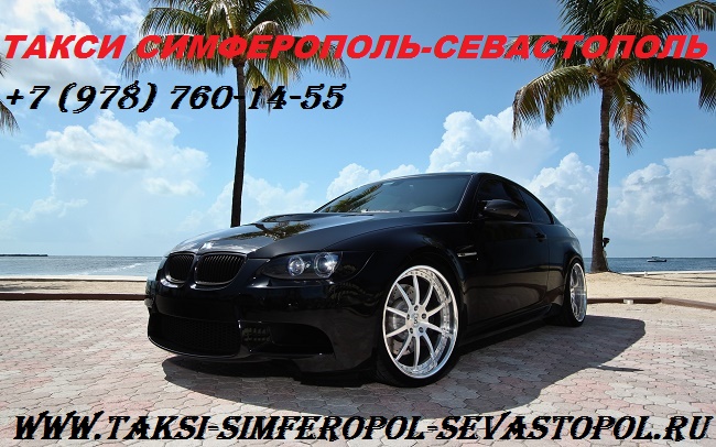 taksi_simferopol_sevastopol_taksi_iz_aeroporta_simferopolya_v_sevastopol_2.jpg