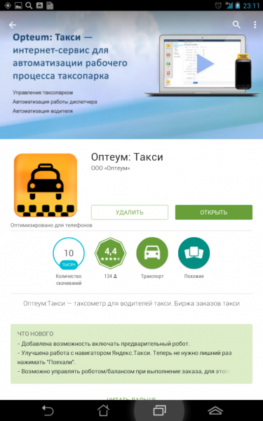screenshots_20141029_111149.png
