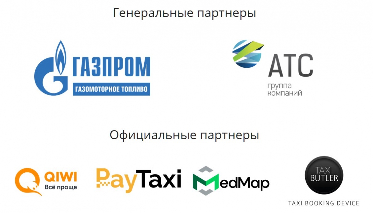 партнеры такси