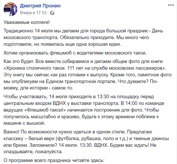 день транспорта Москвы