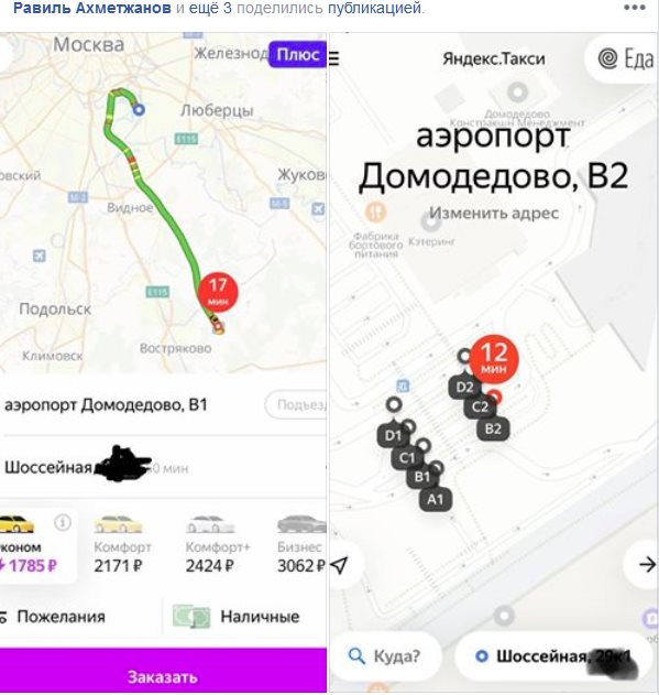 Яндекс в Домодедово, такси форум, форум таксистов Яндекс