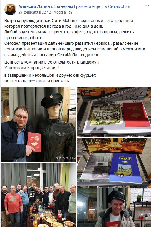 дом такси, Алексей Лапин, ситимобил
