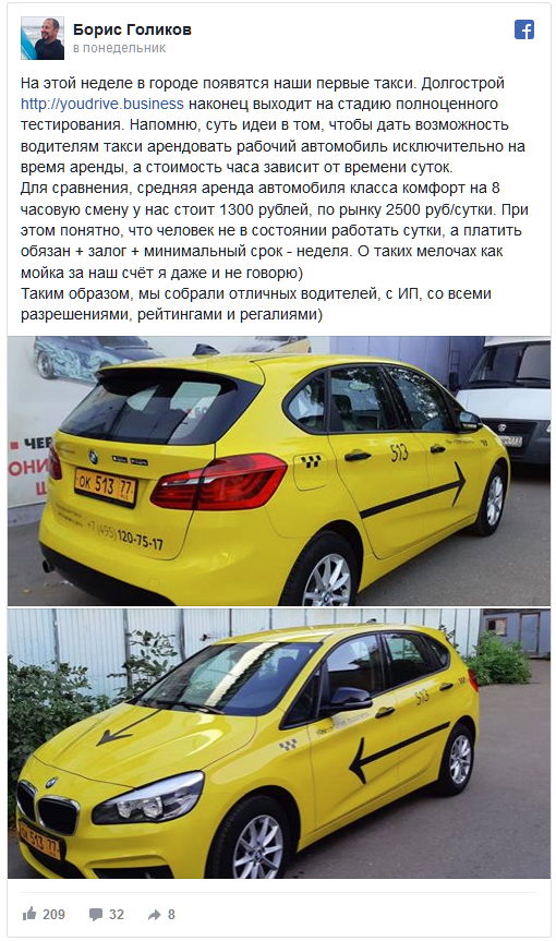 каршеринг для такси, такси форум