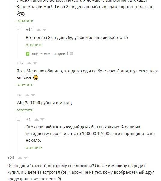 голодовка таксиста, такси форум