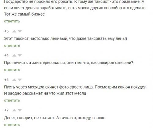 голодовка таксиста, форум таксистов