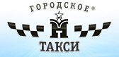 городское такси