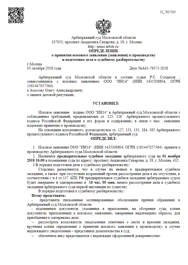 Определение суда инДрайвер против ТАКСИ-ФОРУМ