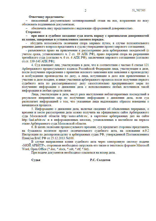 Определение суда инДрайвер против ТАКСИ-ФОРУМ