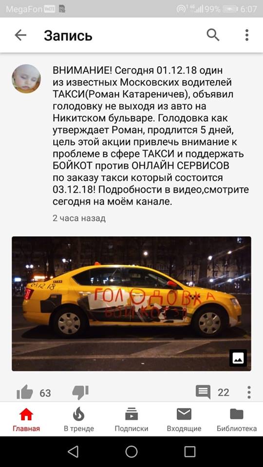 бойкот таксистов, голодовка