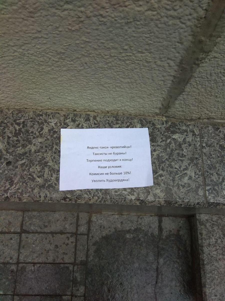 Протест ЯндексТакси, листовка ЯндексТакси