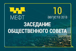 Заседание Общественного Совета Такси