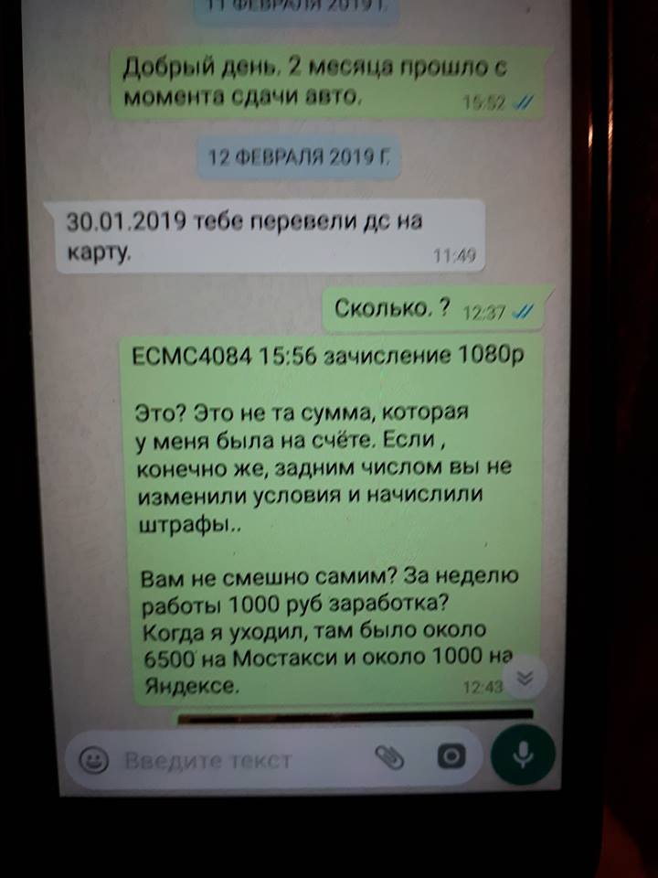 форум Мостакси, такси форум