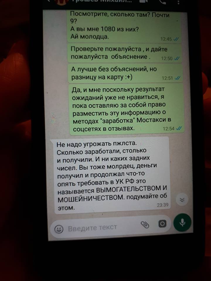форум мостакси, мостакси мошенники