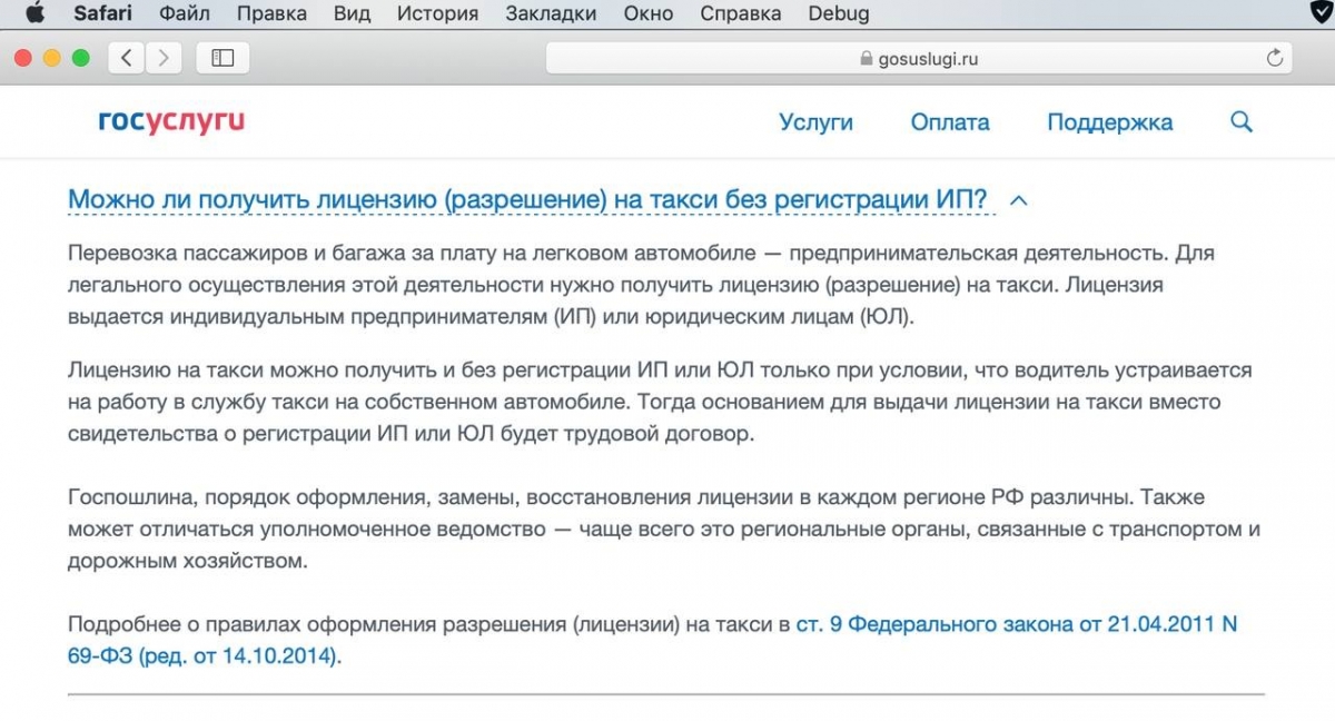 госуслуги о лицензии на такси