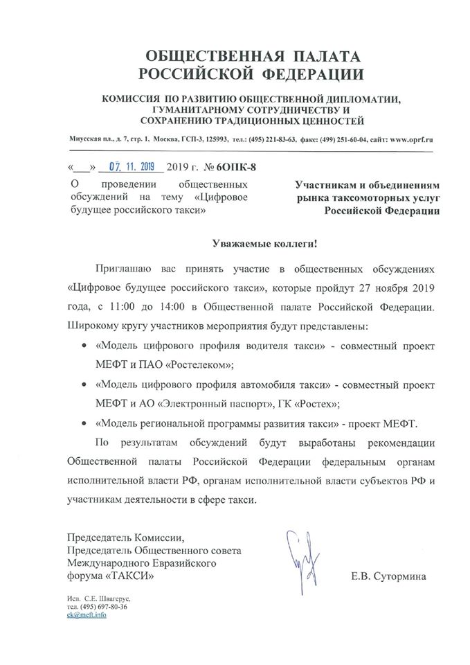 приглашение в ОП РФ