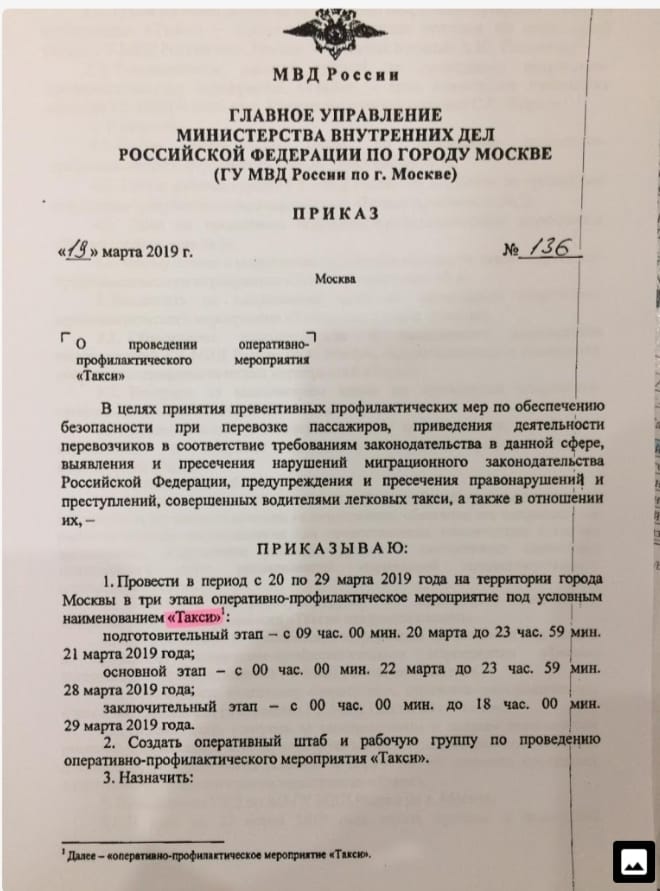 проверки такси, приказ о проверке такси в Москве