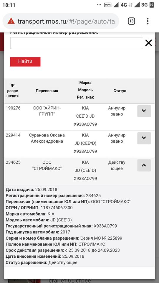 разрешение на строймакс