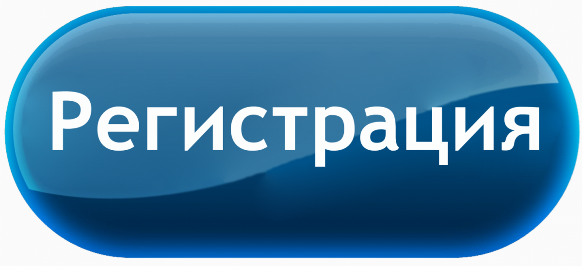 регистрация на конференцию такси, форум такси