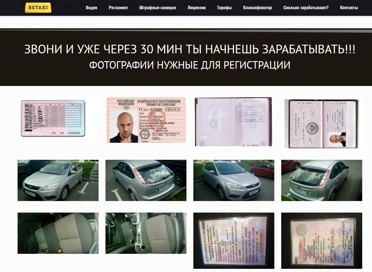 форум такси, форум таксистов