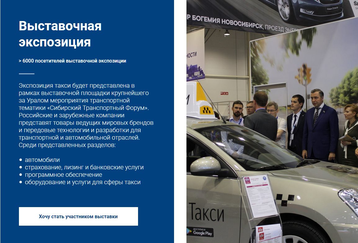 выставка форума такси