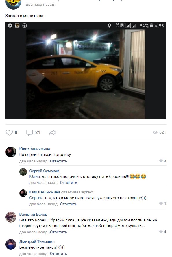 ЯндексТакси въехало в Море пива, ДТП с ЯндексТакси