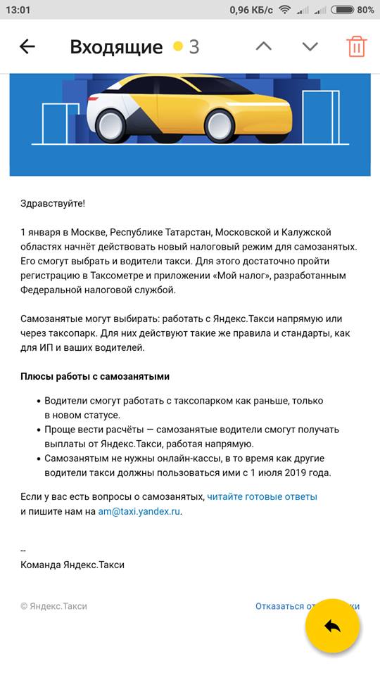 самозанятый таксист