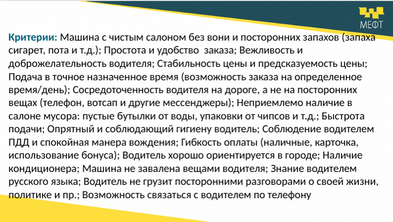 критерии оценок клиентов такси, маркетинг такси